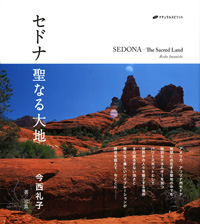 sedona-cover.jpg